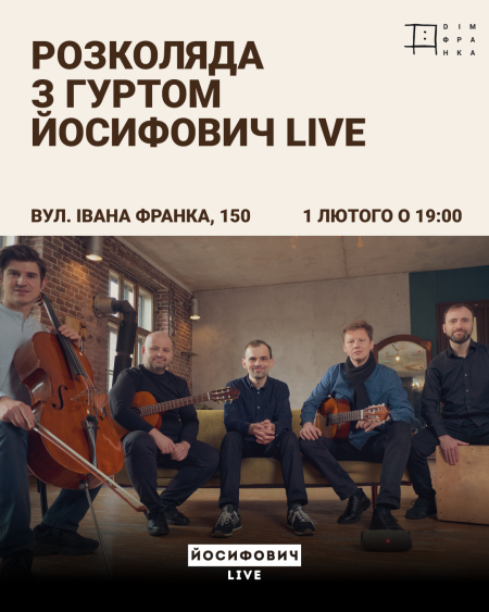 ЙОСИФОВИЧ LIVE - Розколяда у Домі Франка