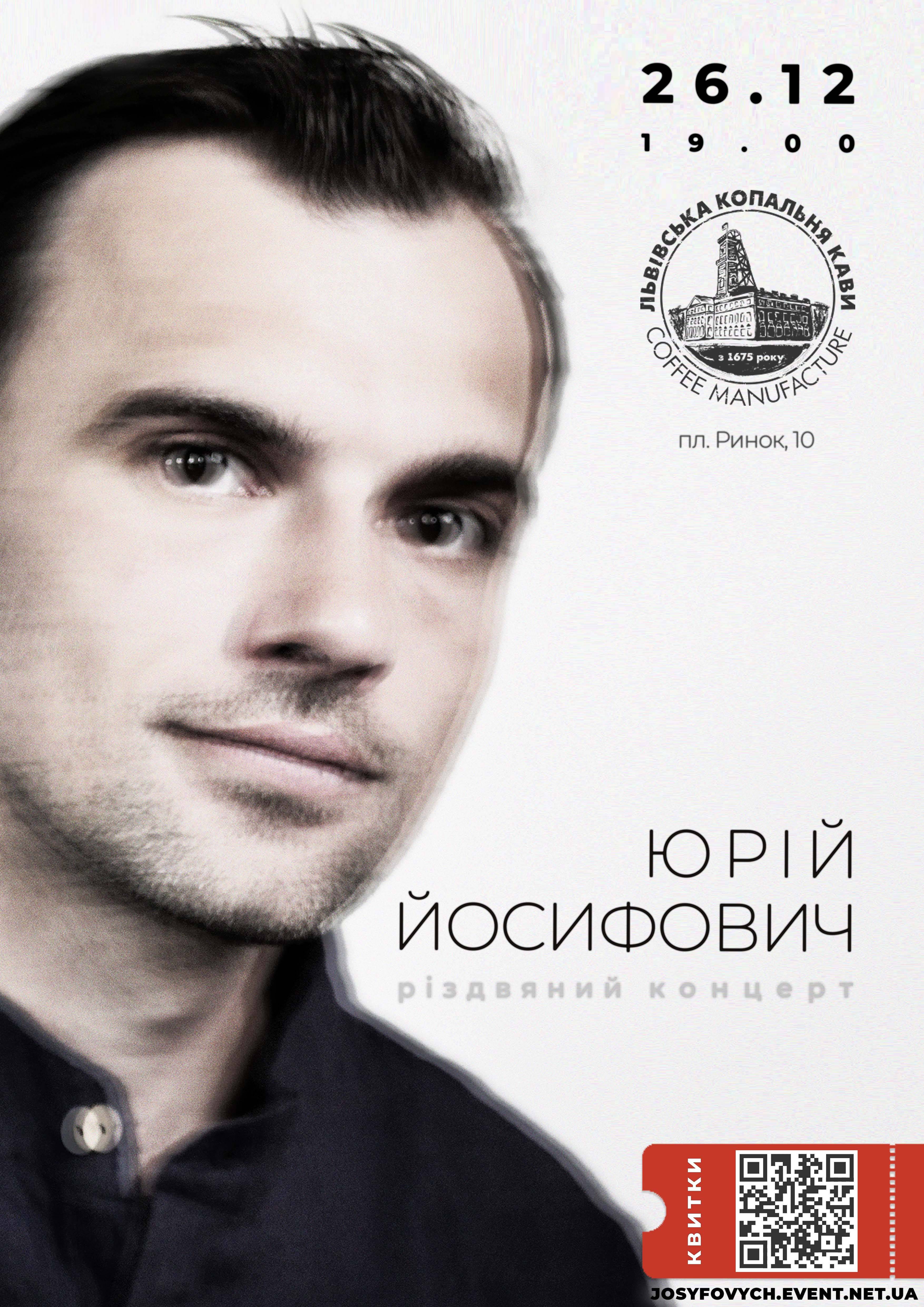 Юрій Йосифович | різдвяний концерт у Львові 26.12.2022