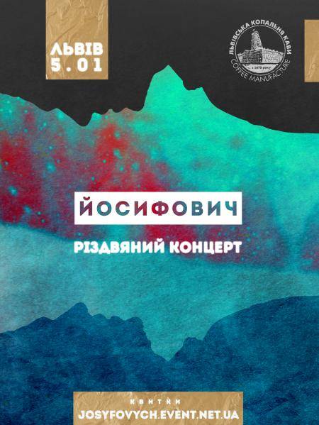 Юрій Йосифович | різдвяний концерт у Львові 5.01.2023