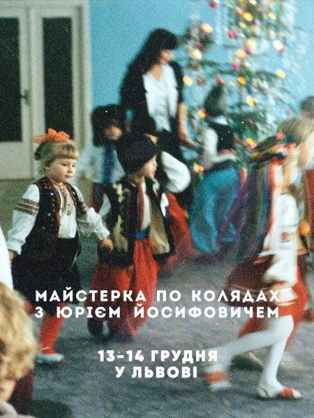 Співоча майстерка з Юрієм Йосифовичем