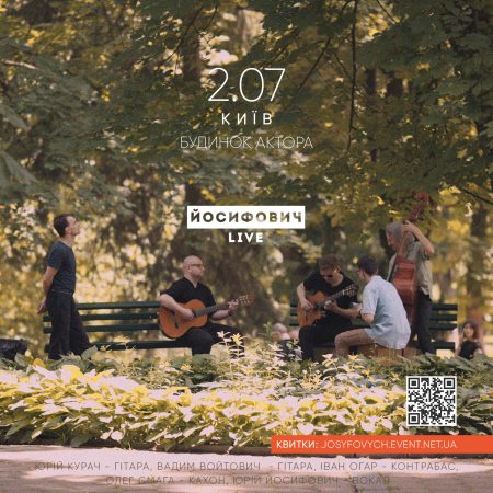 ЙОСИФОВИЧ LIVE - Київ